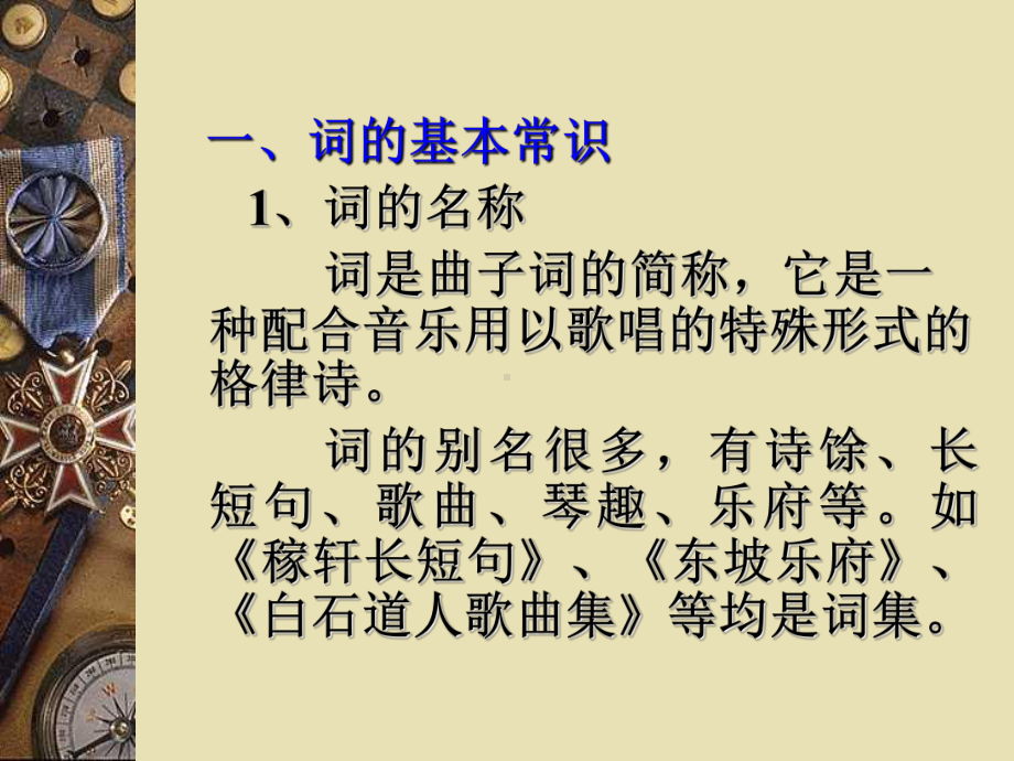 唐五代词一课件.ppt_第2页