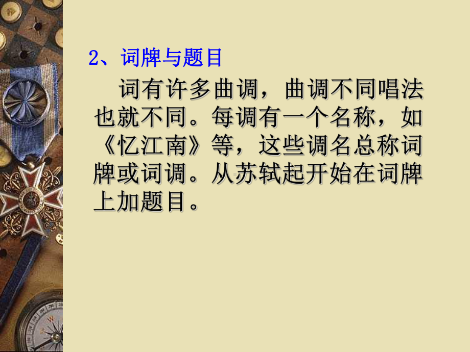 唐五代词一课件.ppt_第3页