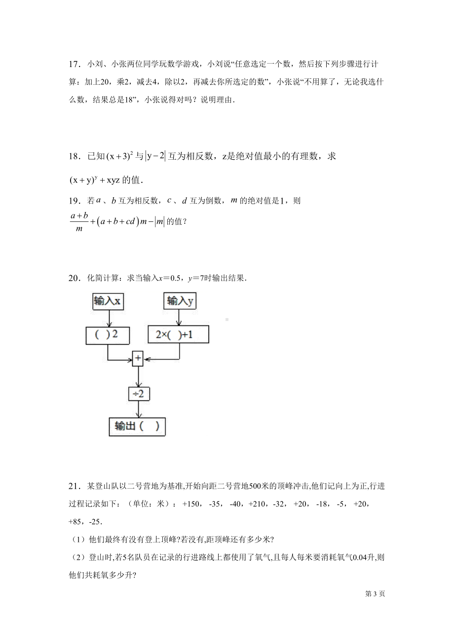 苏科版七年级上册数学期中试卷带答案(DOC 15页).docx_第3页