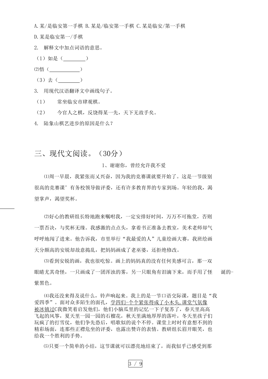 部编版七年级语文上册期末试卷及答案(完整)(DOC 9页).docx_第3页