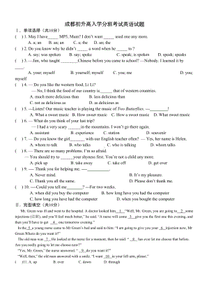 成都初升高入学分班考试英语试题(DOC 6页).doc