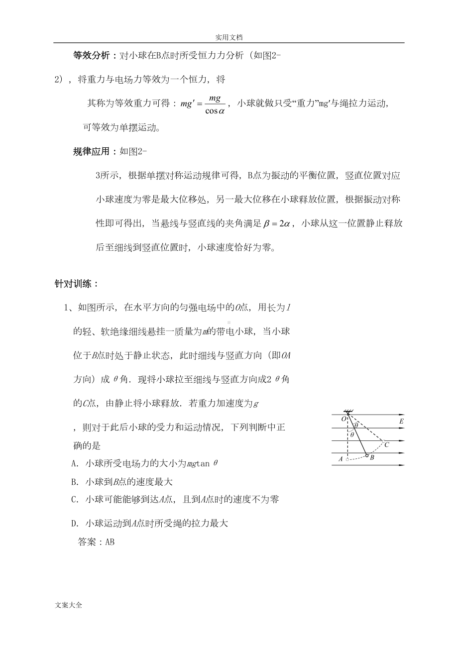 高考典型例题：等效重力场(DOC 15页).doc_第2页