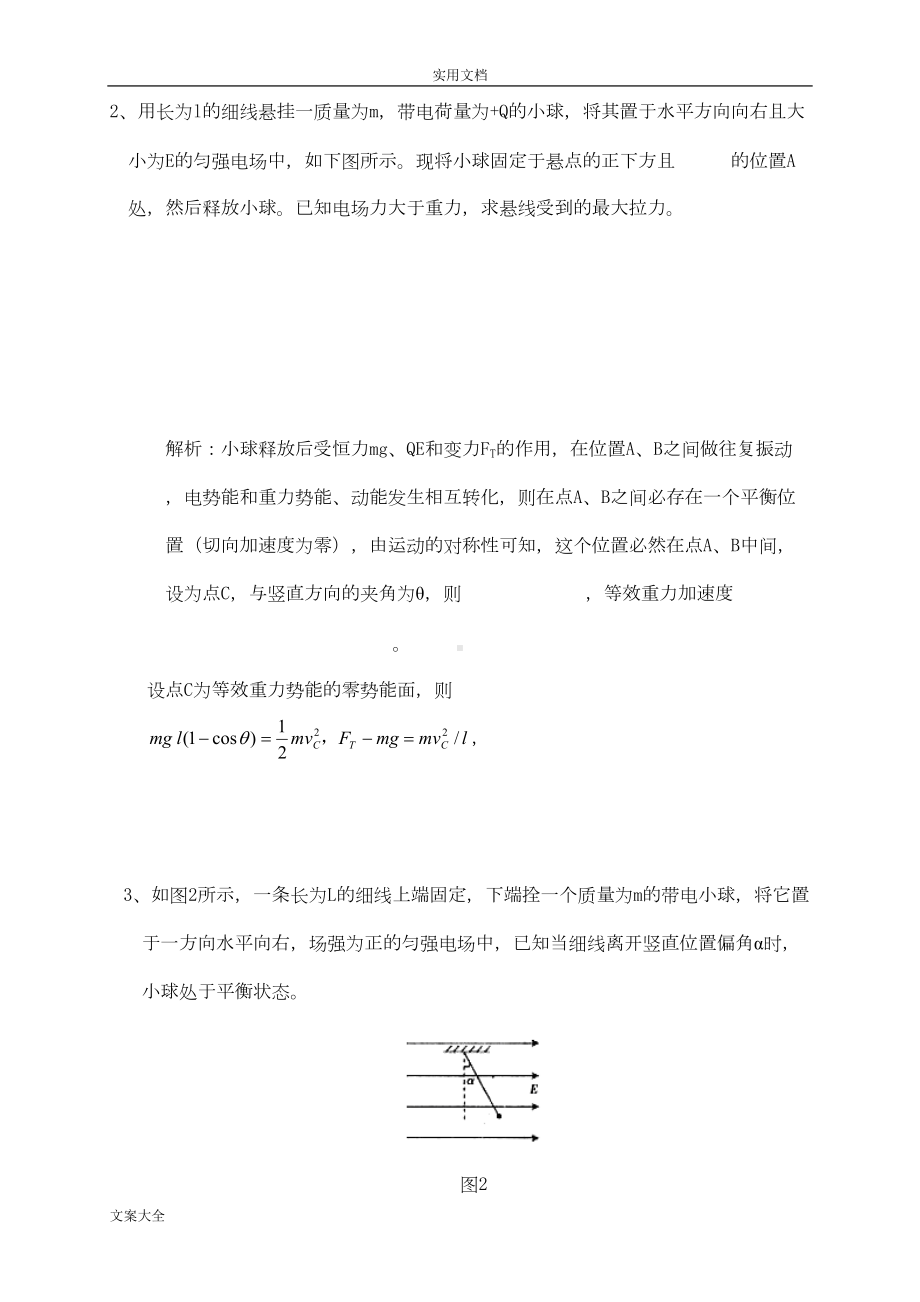 高考典型例题：等效重力场(DOC 15页).doc_第3页