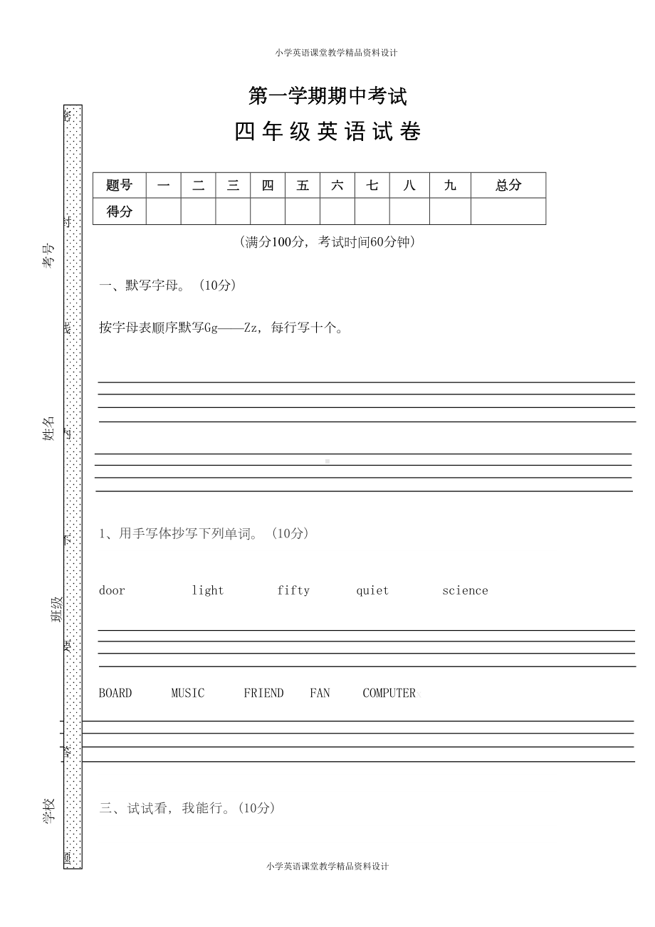 苏教版四年级上册英语期中测试卷(DOC 4页).doc_第1页