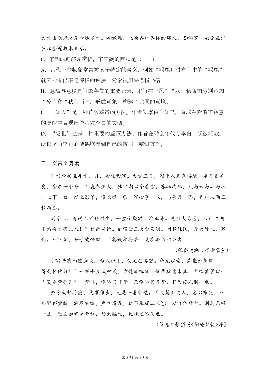 部编人教版九年级上册语文-第四单元-练习题(含答案)(DOC 9页).doc_第3页