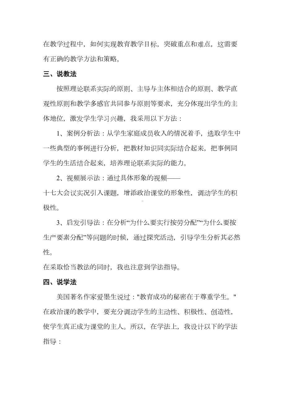 高中思想政治《按劳分配为主体多种分配方式并存》说课稿(DOC 12页).doc_第3页