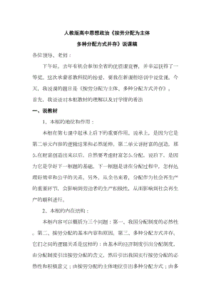 高中思想政治《按劳分配为主体多种分配方式并存》说课稿(DOC 12页).doc