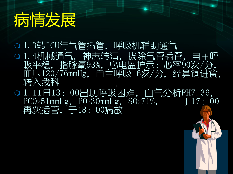 护理查房-慢性阻塞性肺疾病急性发作并发-课件.ppt_第3页