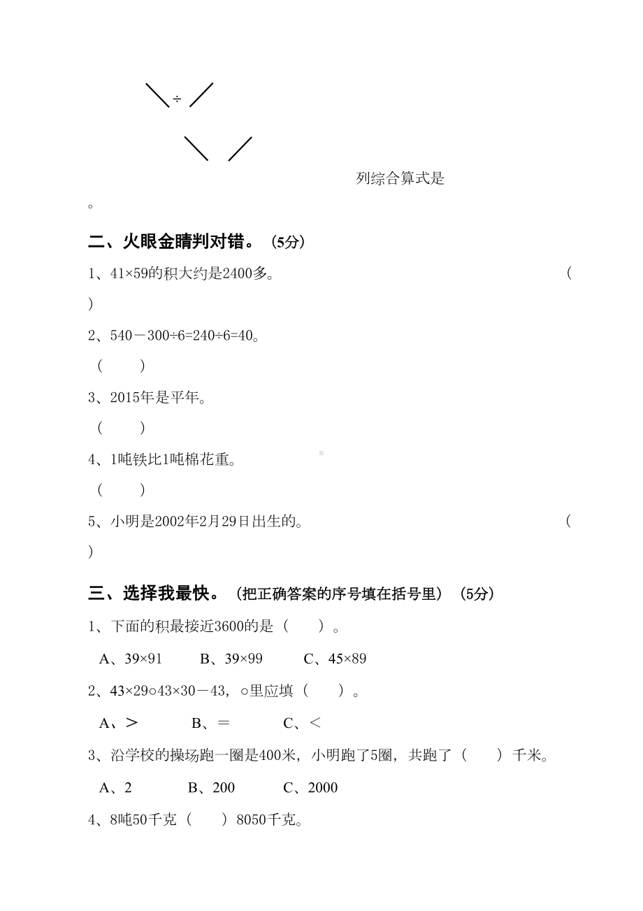 苏教版数学三年级上册《期中测试题》(含答案)(DOC 5页).doc_第2页