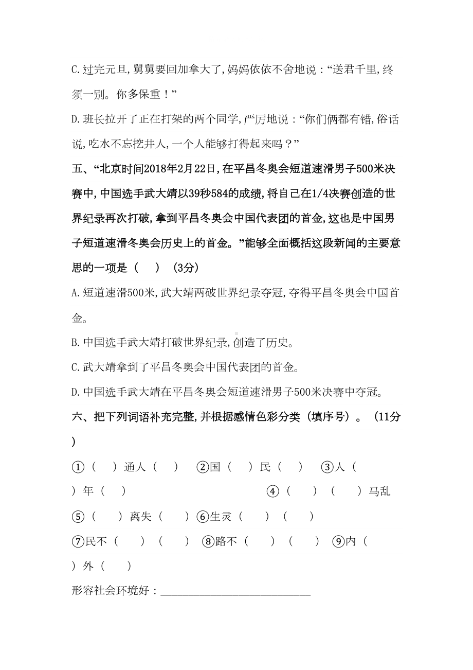 部编版五年级上学期语文《期末考试题》及答案(DOC 8页).docx_第2页