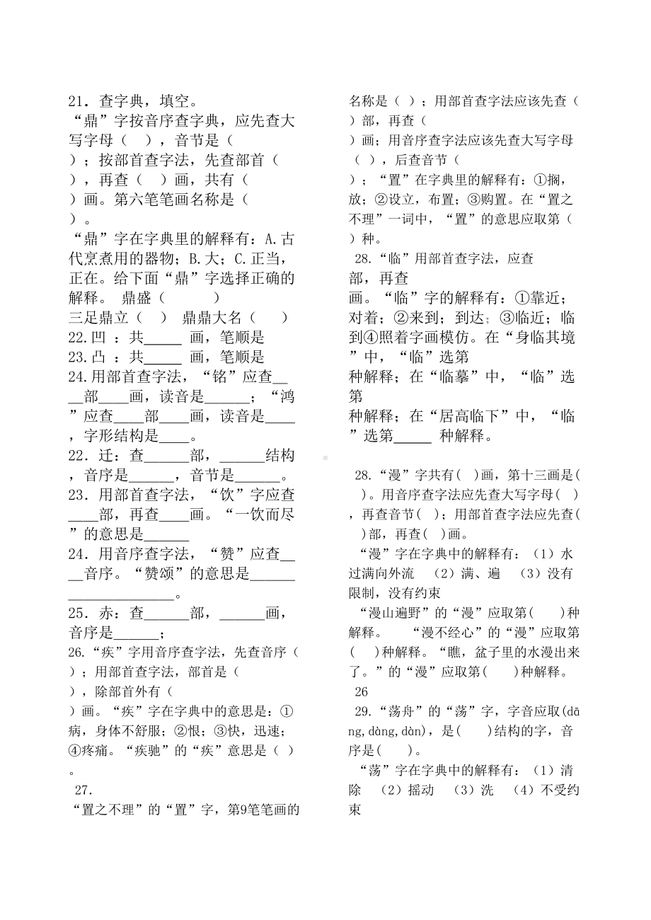 查字典专项练习题(DOC 4页).doc_第3页