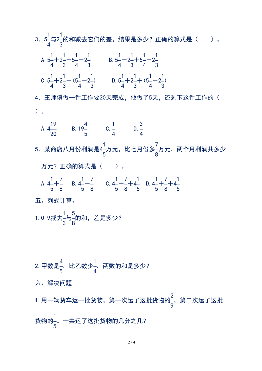 最新北师大版小学五年级数学下册第一单元测试卷及答案(DOC 4页).docx_第2页