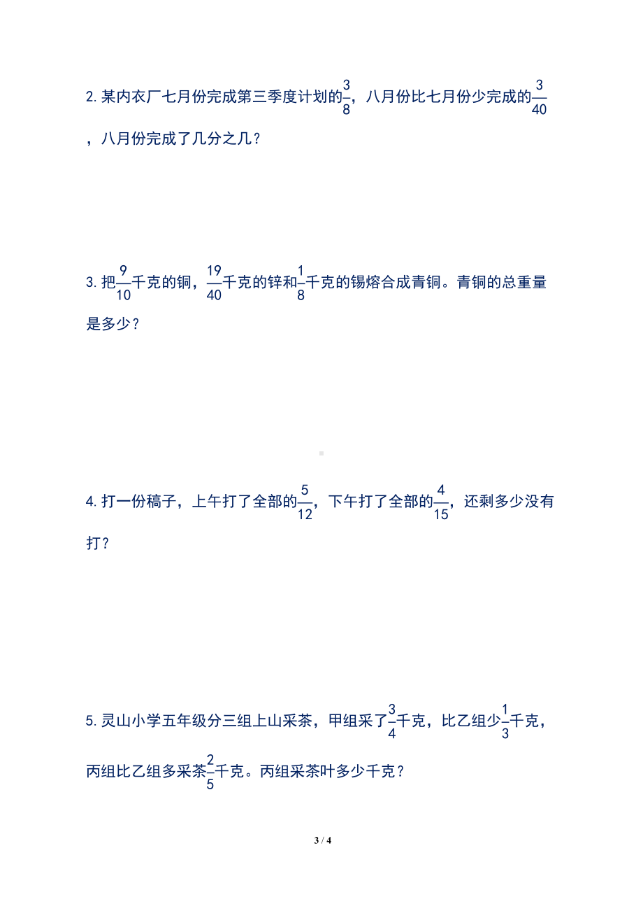 最新北师大版小学五年级数学下册第一单元测试卷及答案(DOC 4页).docx_第3页