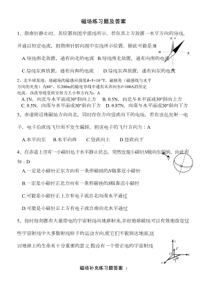 高中物理磁场练习题及答案分解(DOC 58页).doc