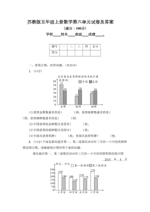 苏教版五年级上册数学第六单元试卷及答案(DOC 7页).doc