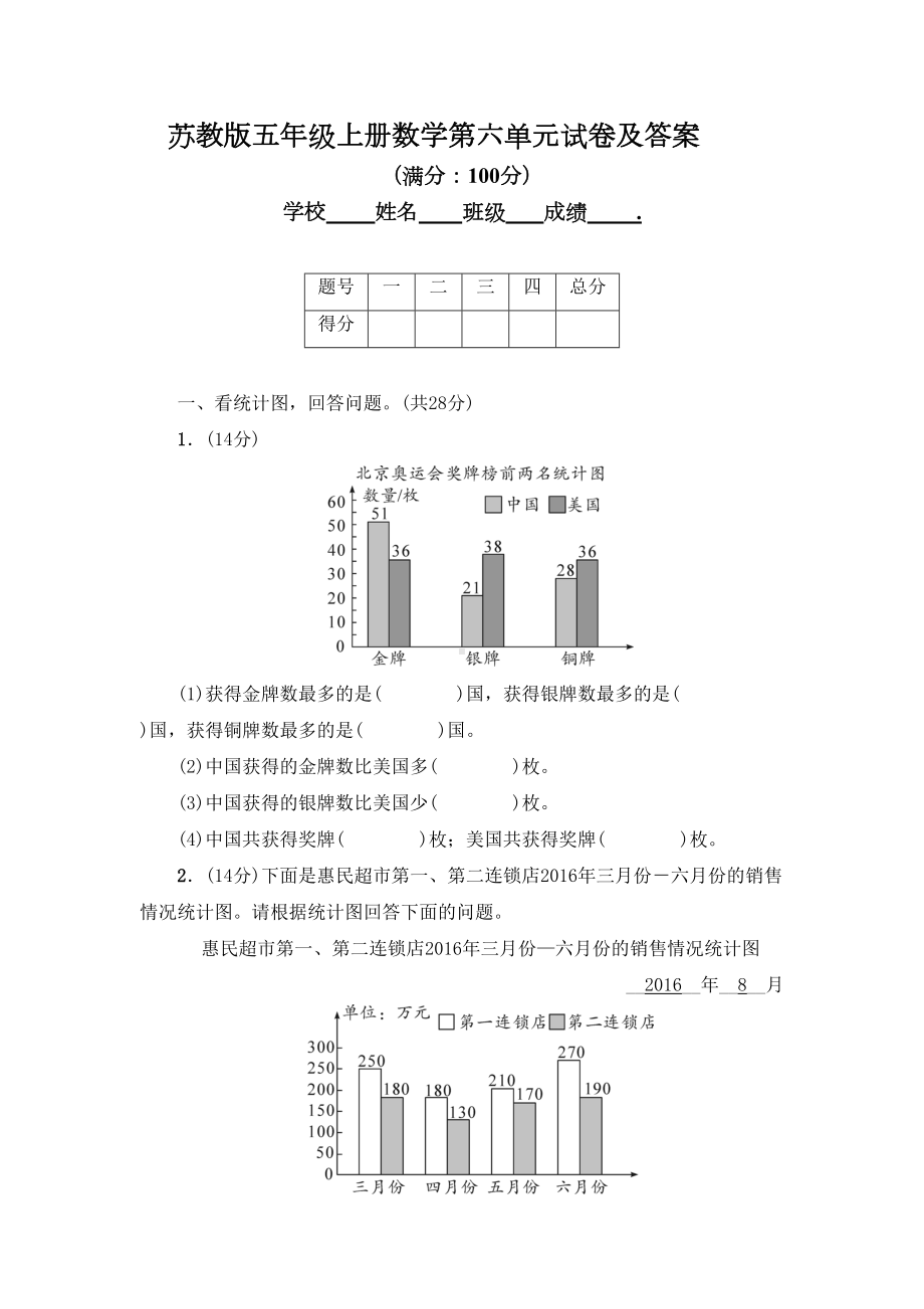 苏教版五年级上册数学第六单元试卷及答案(DOC 7页).doc_第1页