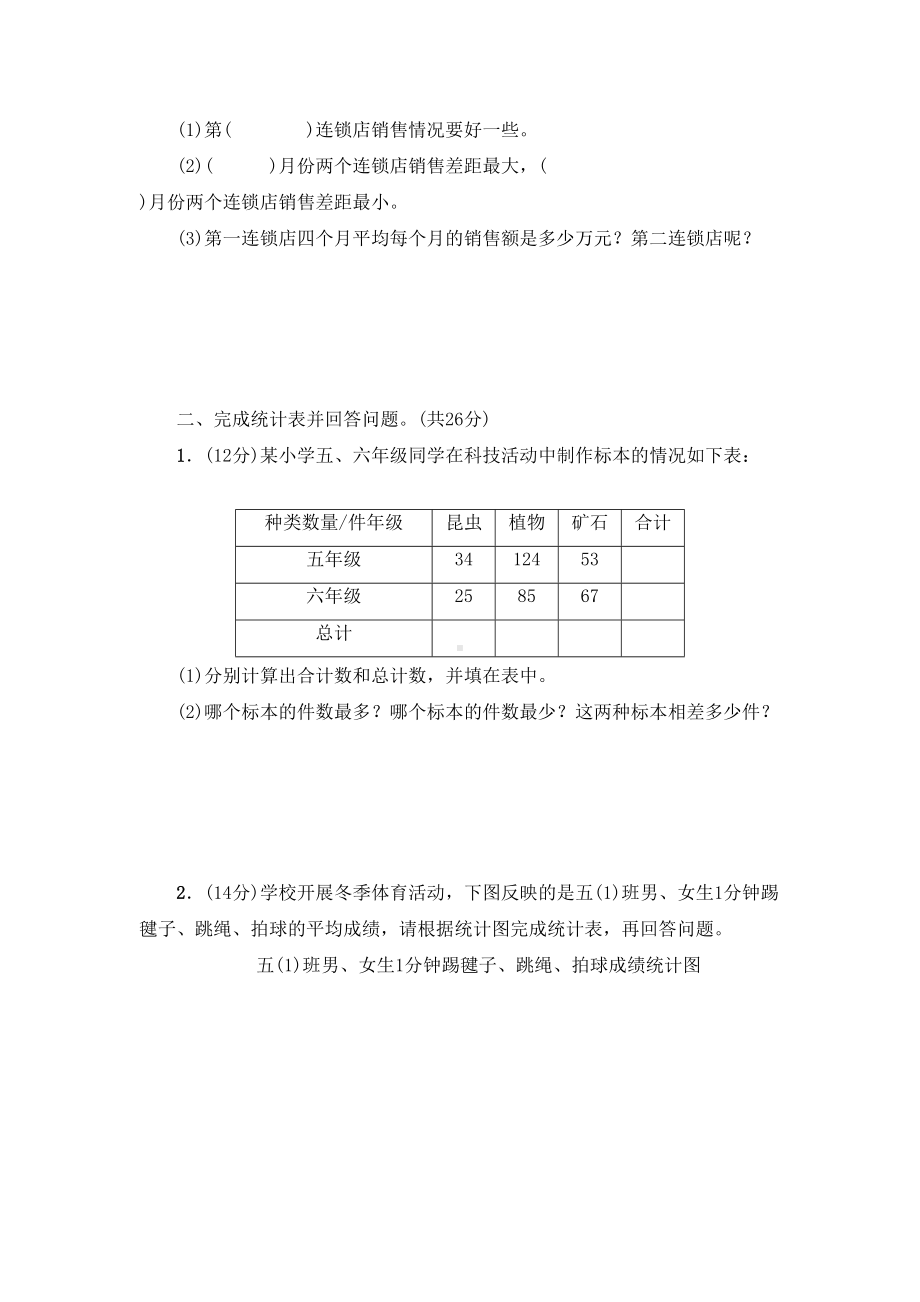 苏教版五年级上册数学第六单元试卷及答案(DOC 7页).doc_第2页