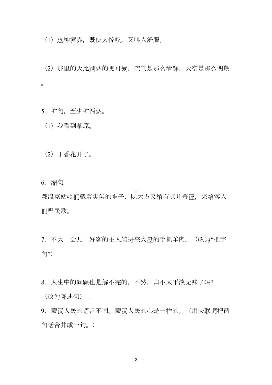 部编版六年级语文上册全册句子训练大全(DOC 25页).doc_第2页