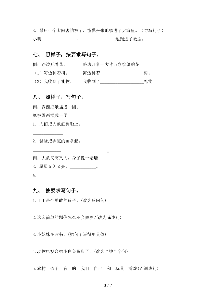 部编版二年级语文下册句子专项练习题及答案(DOC 7页).doc_第3页