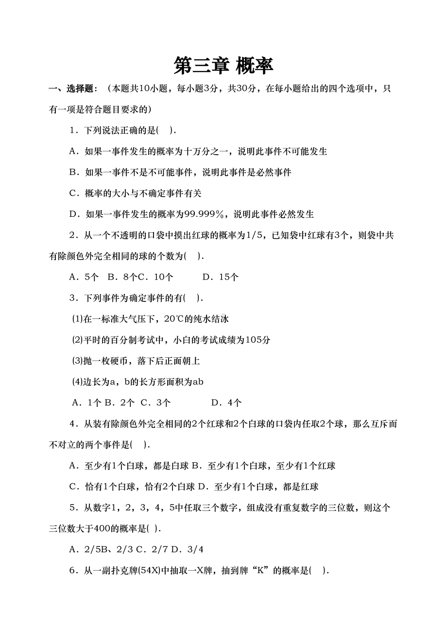 高一数学必修3概率测试题及答案(DOC 5页).doc_第1页