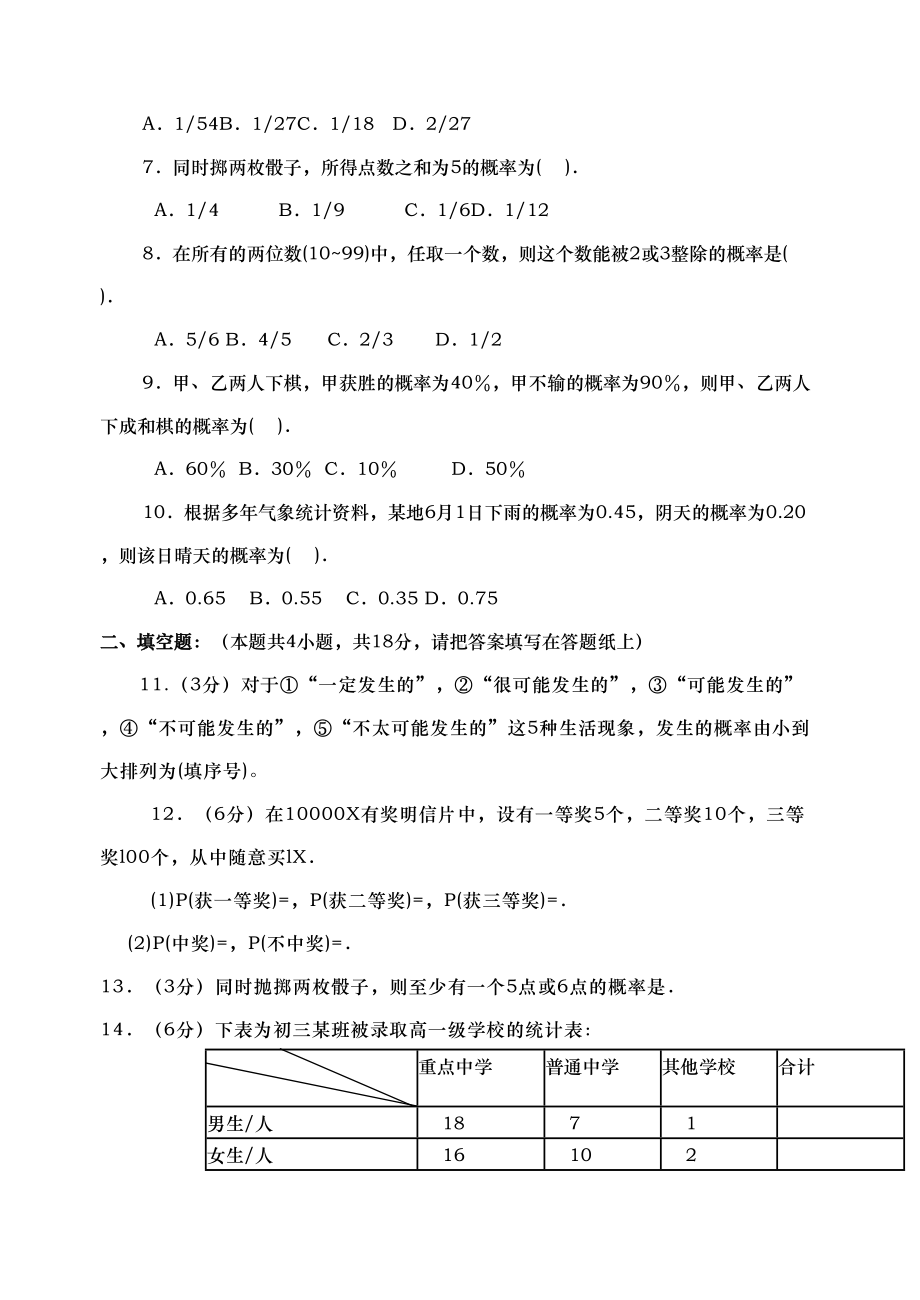 高一数学必修3概率测试题及答案(DOC 5页).doc_第2页