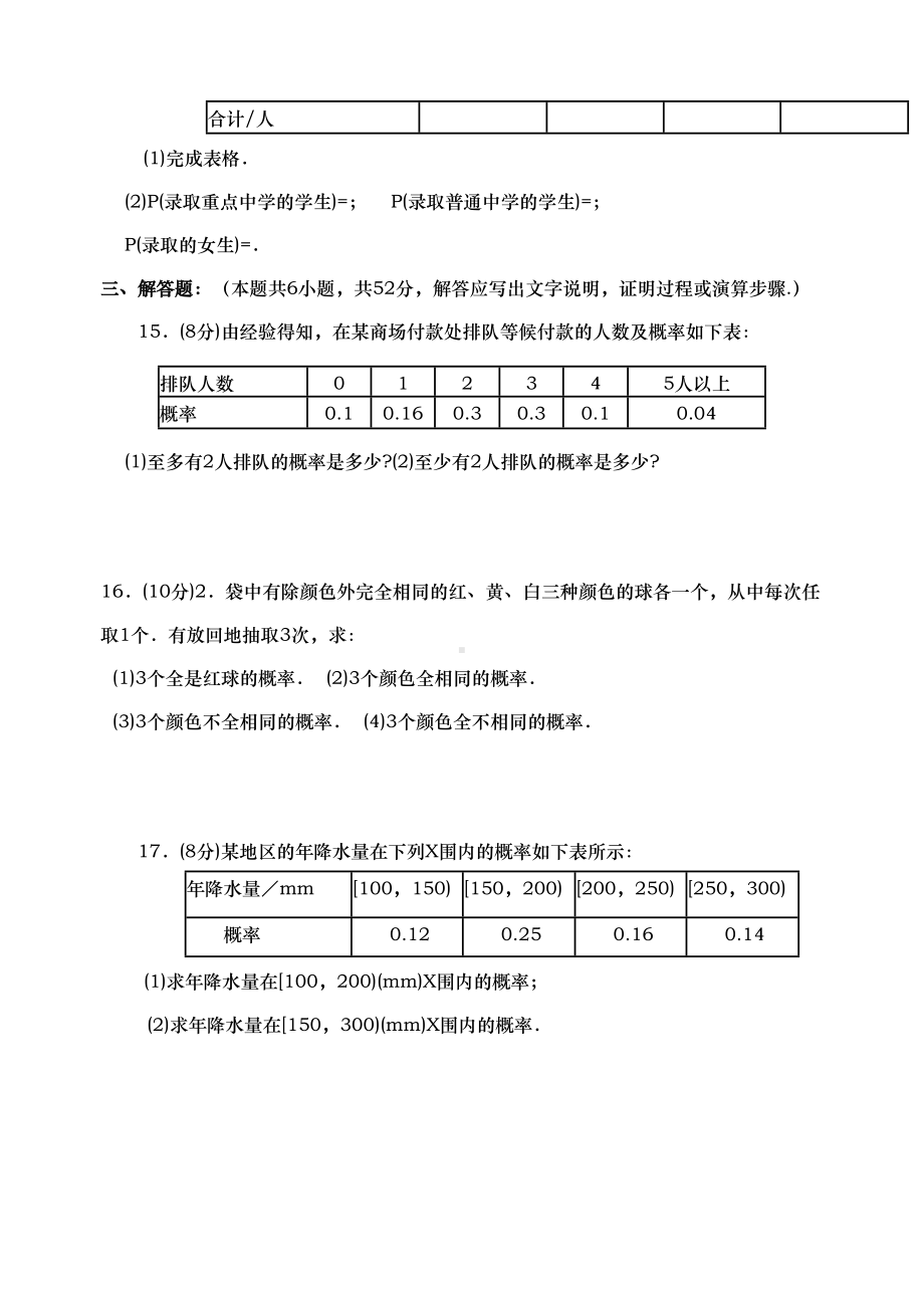 高一数学必修3概率测试题及答案(DOC 5页).doc_第3页