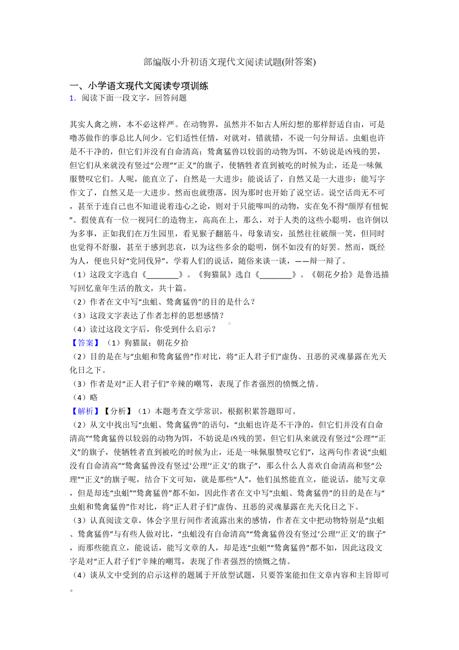 部编版小升初语文现代文阅读试题(附答案)(DOC 25页).doc_第1页