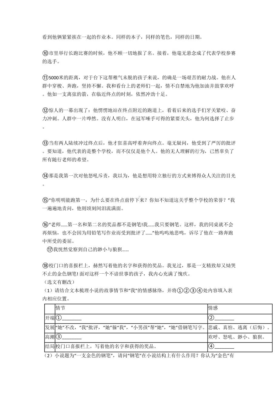 部编版小升初语文现代文阅读试题(附答案)(DOC 25页).doc_第3页