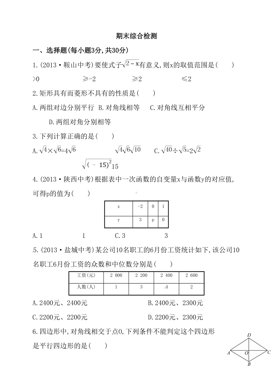 最新人教版八年级数学下册期末考试卷及复习资料(DOC 13页).doc_第1页