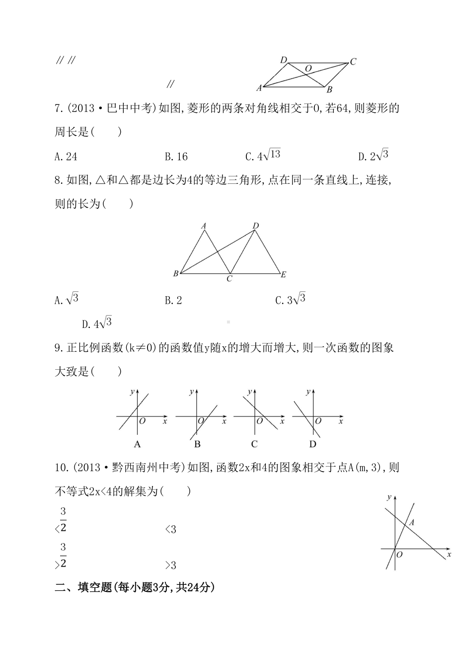 最新人教版八年级数学下册期末考试卷及复习资料(DOC 13页).doc_第2页