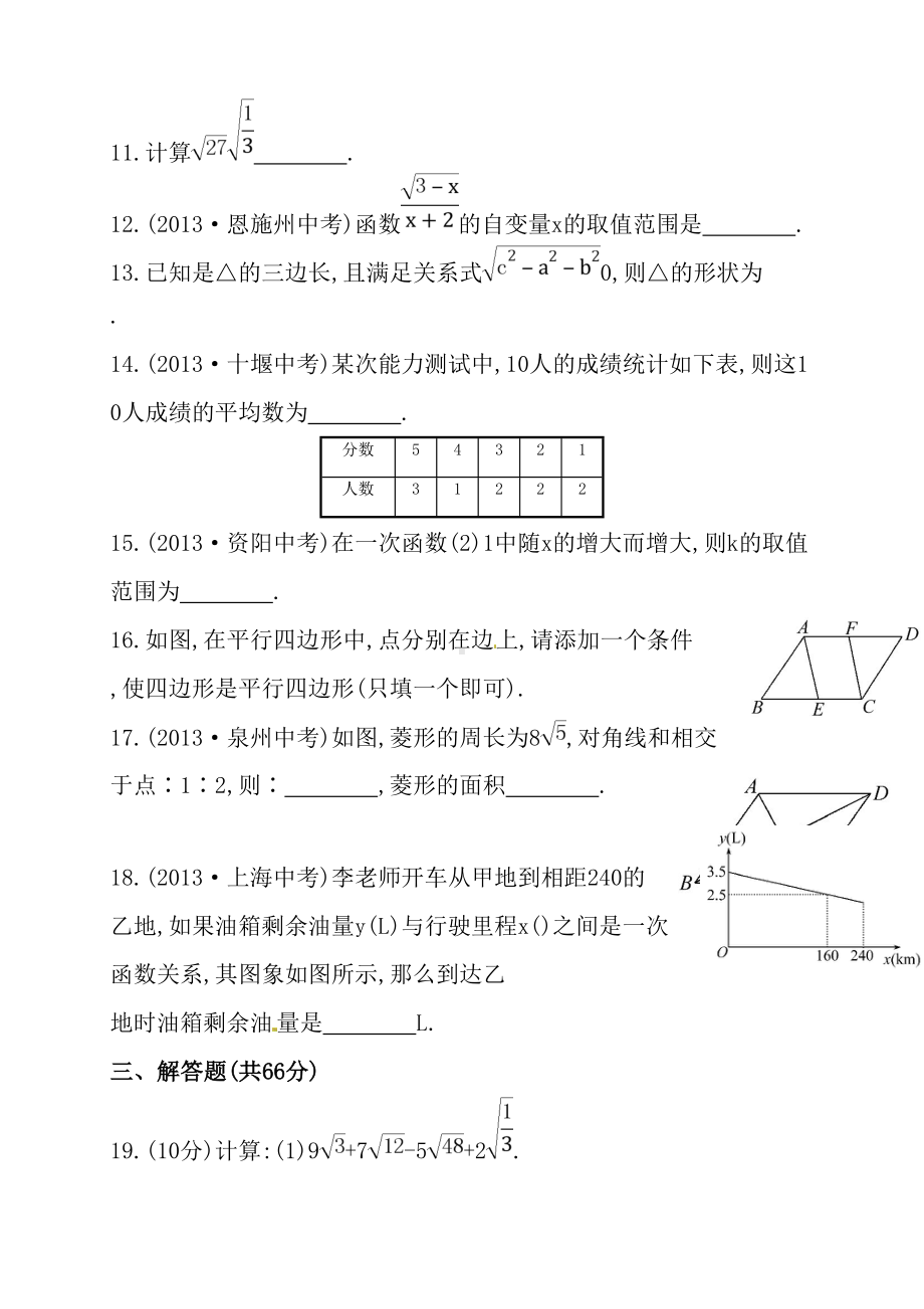 最新人教版八年级数学下册期末考试卷及复习资料(DOC 13页).doc_第3页