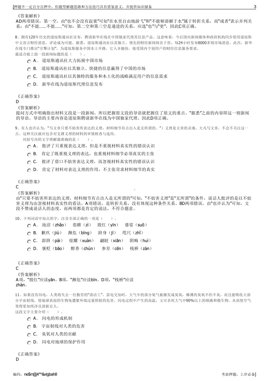 2023年广东省茂名农垦集团公司招聘笔试冲刺题（带答案解析）.pdf_第3页