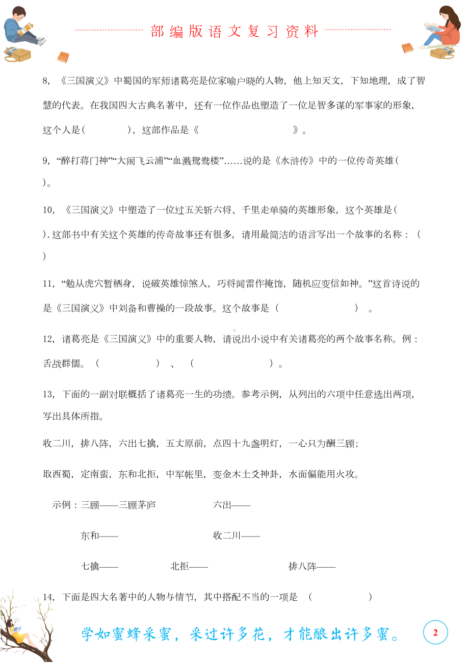 部编版语文六年级下册四大名著知识练习题(DOC 4页).docx_第2页