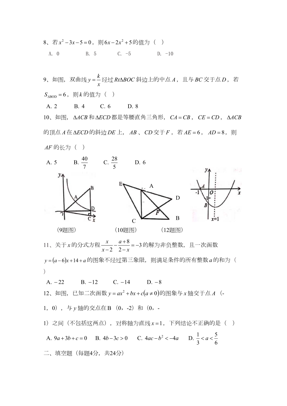 重庆市某中学2020年九年级上数学期末考试试题(无答案)(DOC 8页).docx_第2页