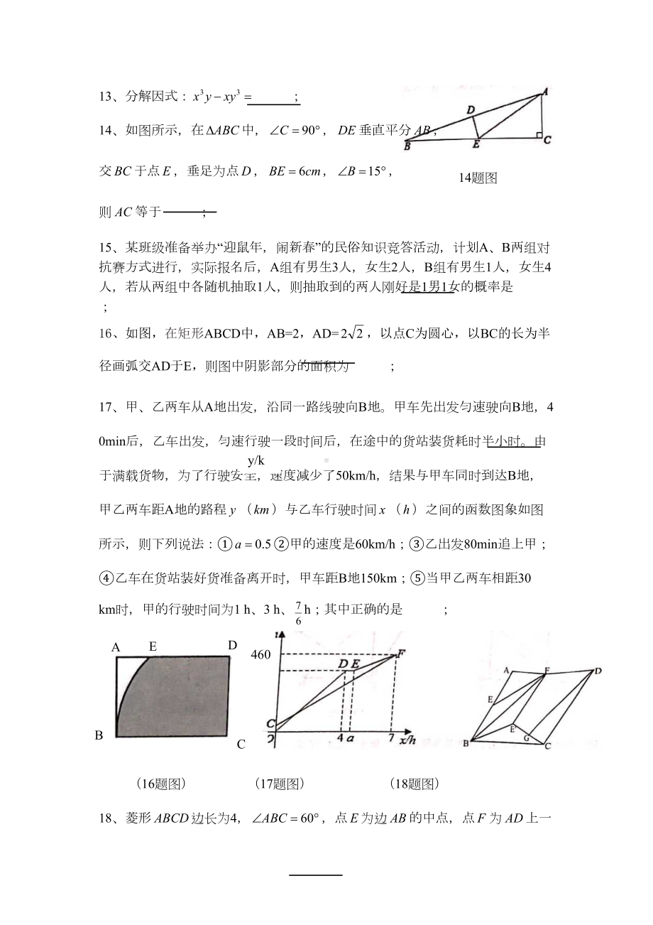 重庆市某中学2020年九年级上数学期末考试试题(无答案)(DOC 8页).docx_第3页