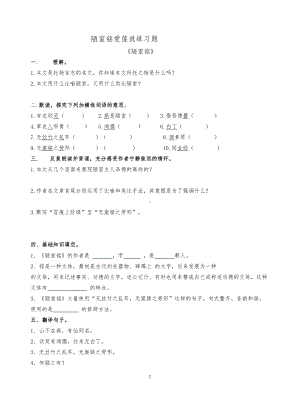 陋室铭爱莲说练习题(DOC 6页).doc