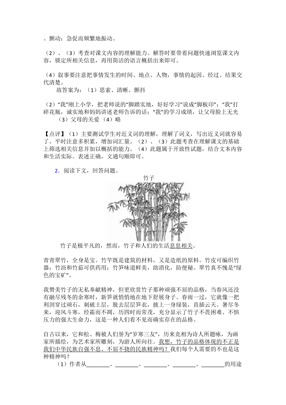 新部编五年级下册语文课外阅读练习题及答案(DOC 11页).doc_第2页