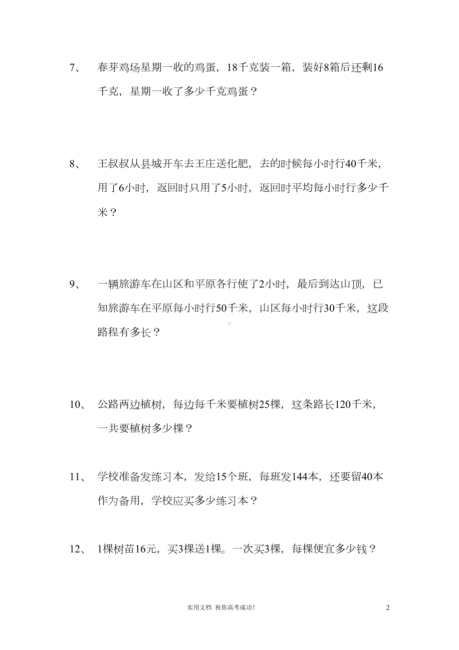 苏教版四年级数学上册应用题汇总(DOC 10页).docx_第2页