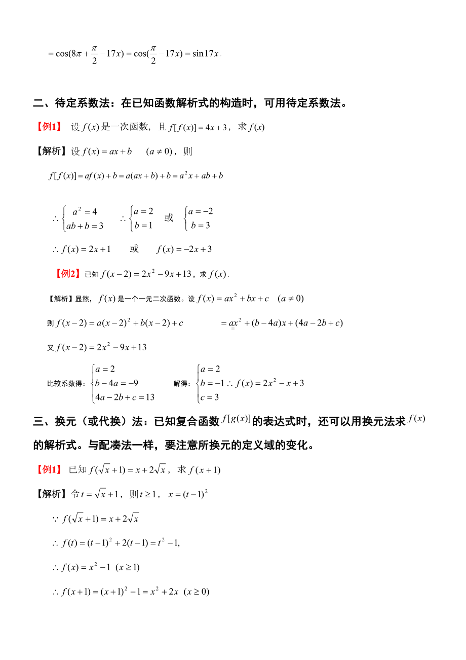 高中数学：函数解析式的十一种方法(DOC 8页).doc_第2页