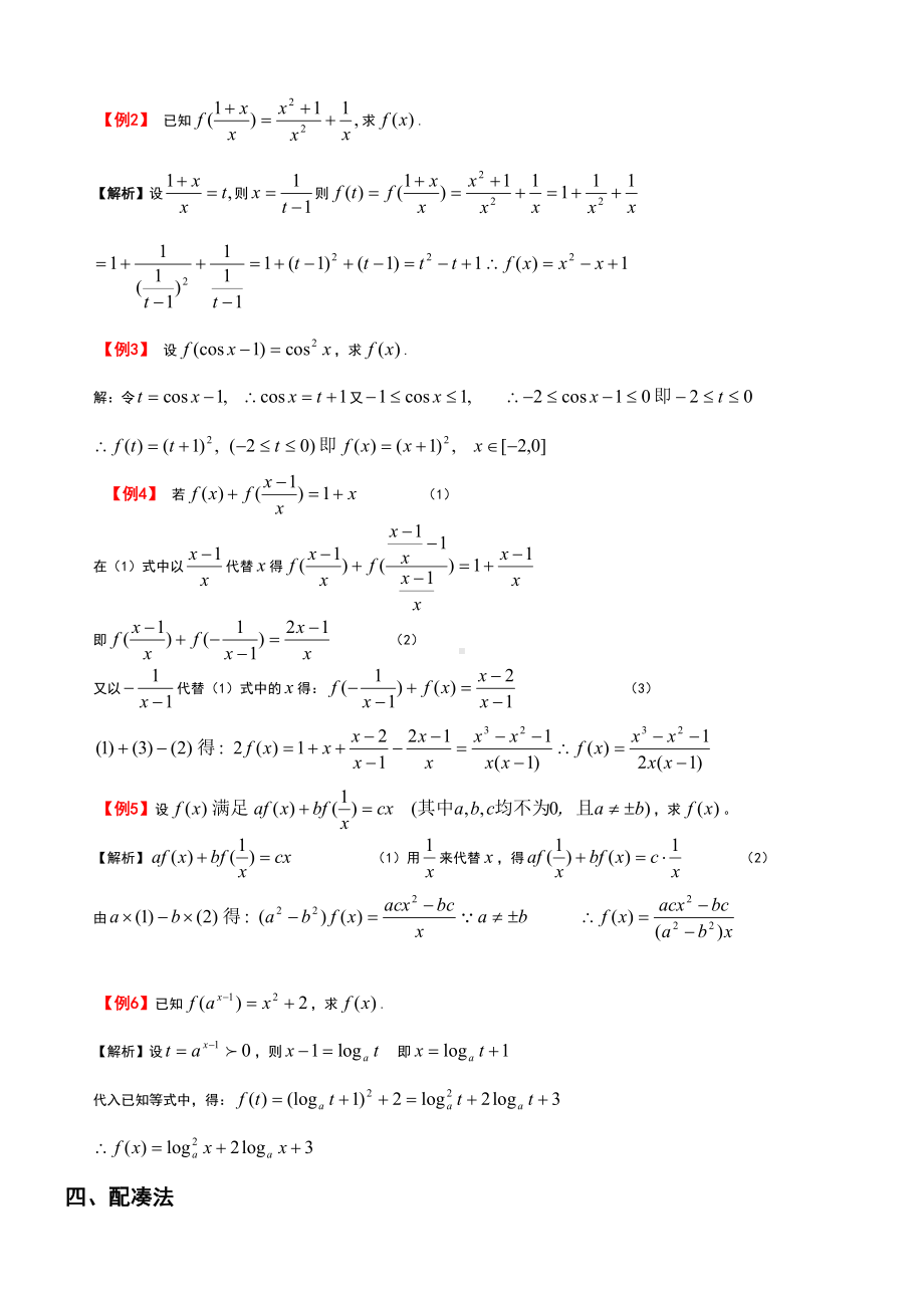 高中数学：函数解析式的十一种方法(DOC 8页).doc_第3页