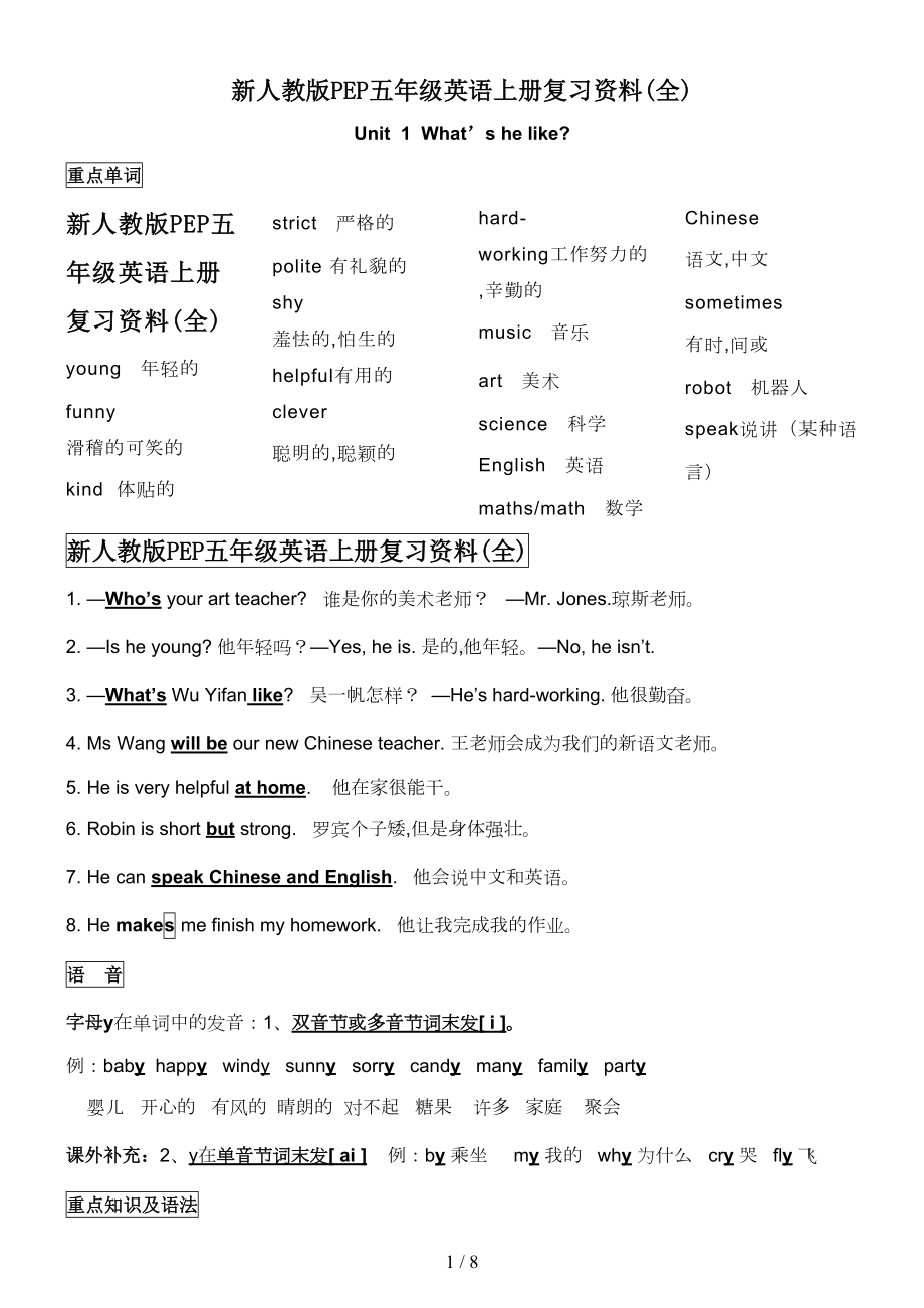 新人教版PEP五年级英语上册复习资料(全)(DOC 7页).doc_第1页