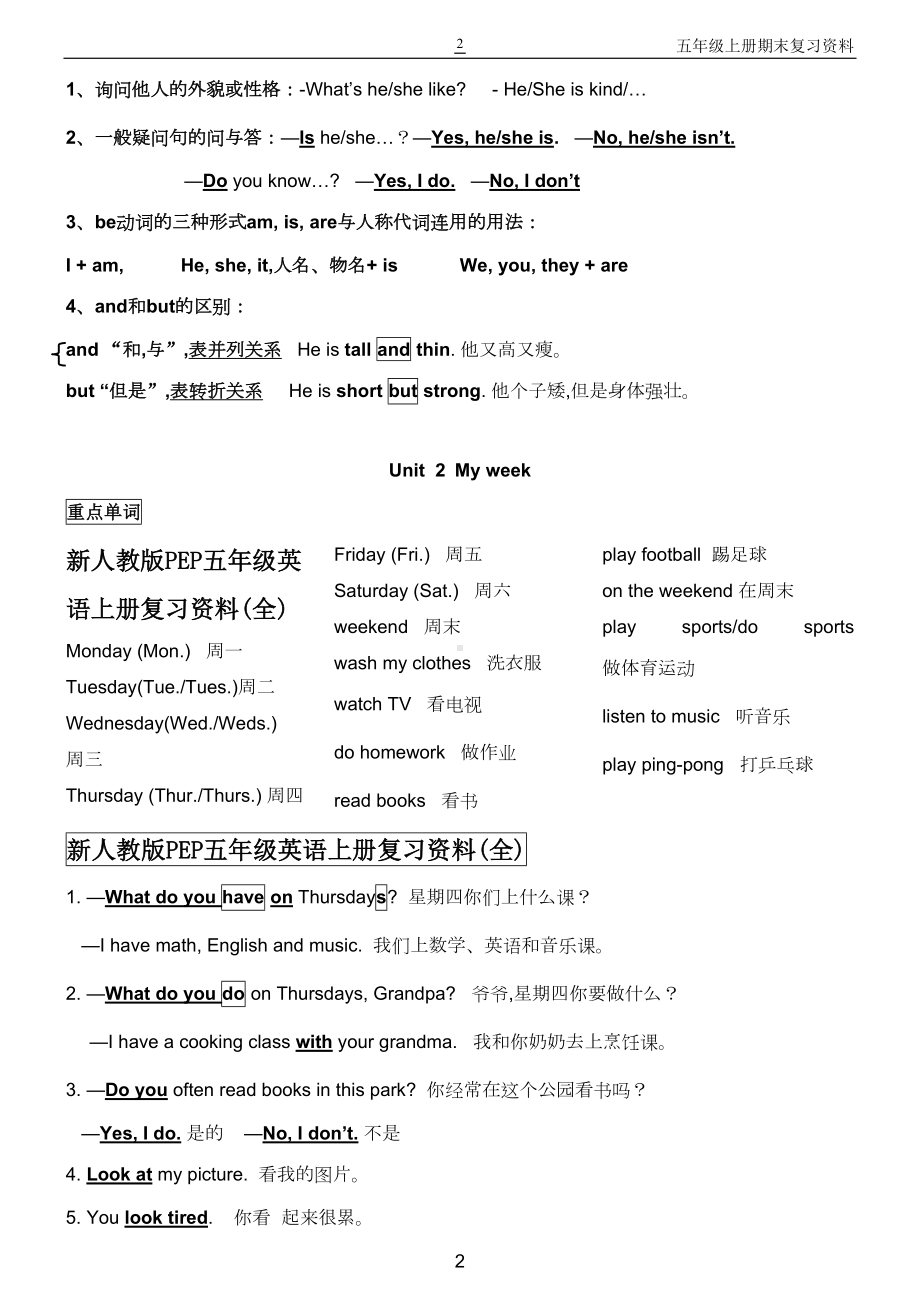 新人教版PEP五年级英语上册复习资料(全)(DOC 7页).doc_第2页