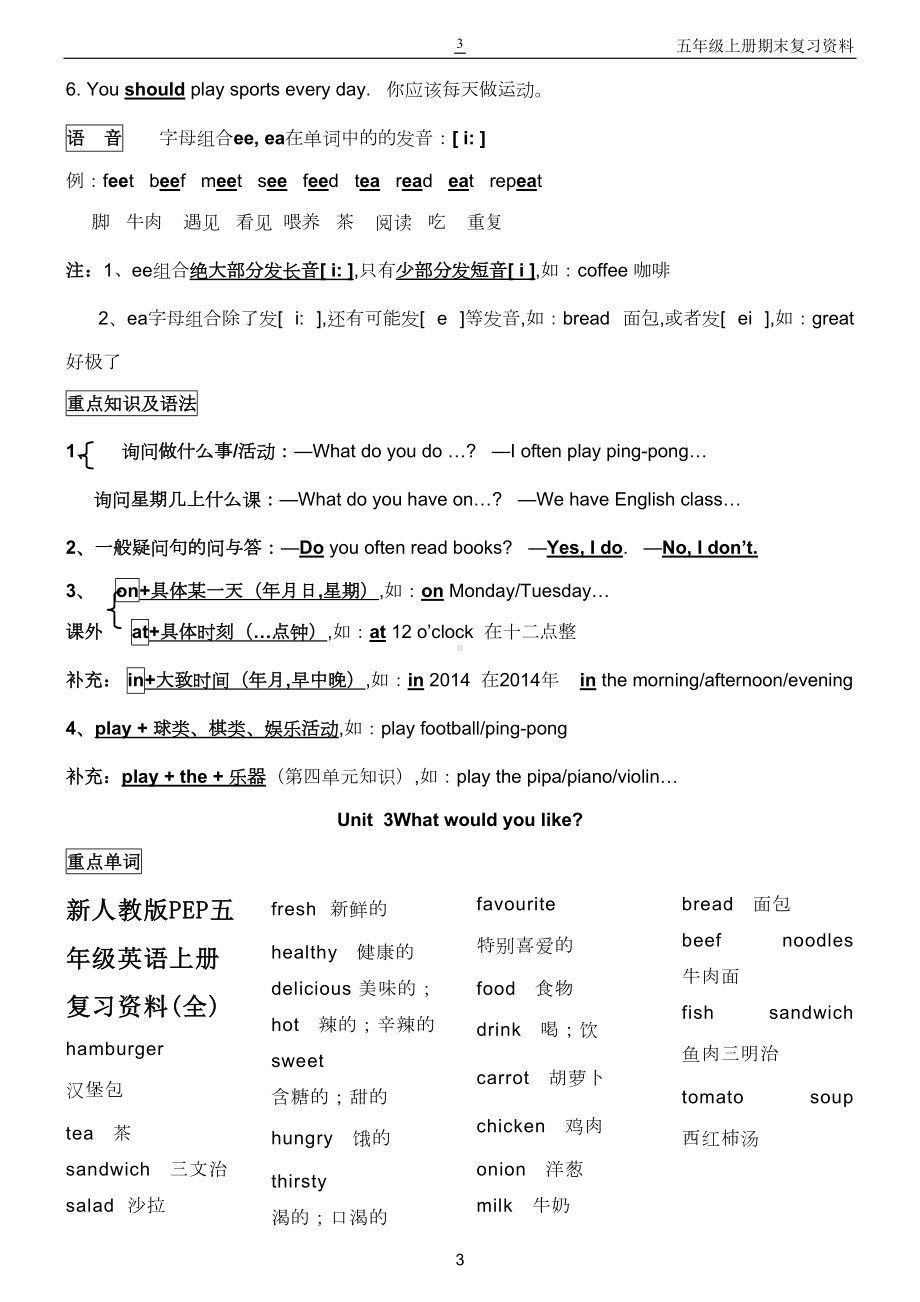 新人教版PEP五年级英语上册复习资料(全)(DOC 7页).doc_第3页