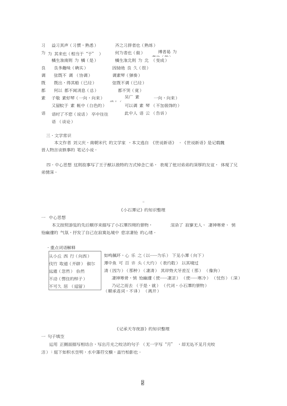 苏教版语文八年级上册知识点整理(DOC 8页).docx_第2页