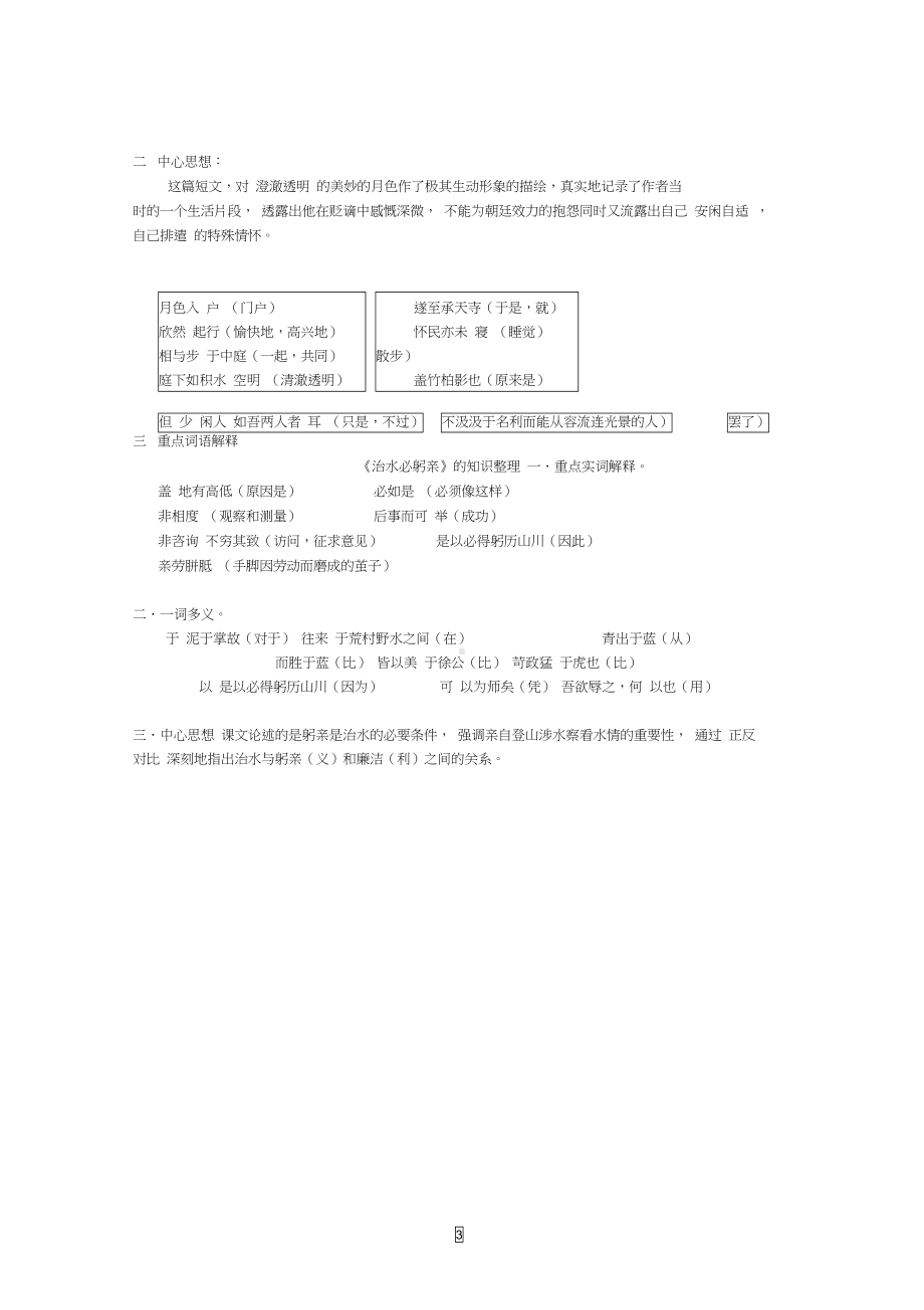 苏教版语文八年级上册知识点整理(DOC 8页).docx_第3页