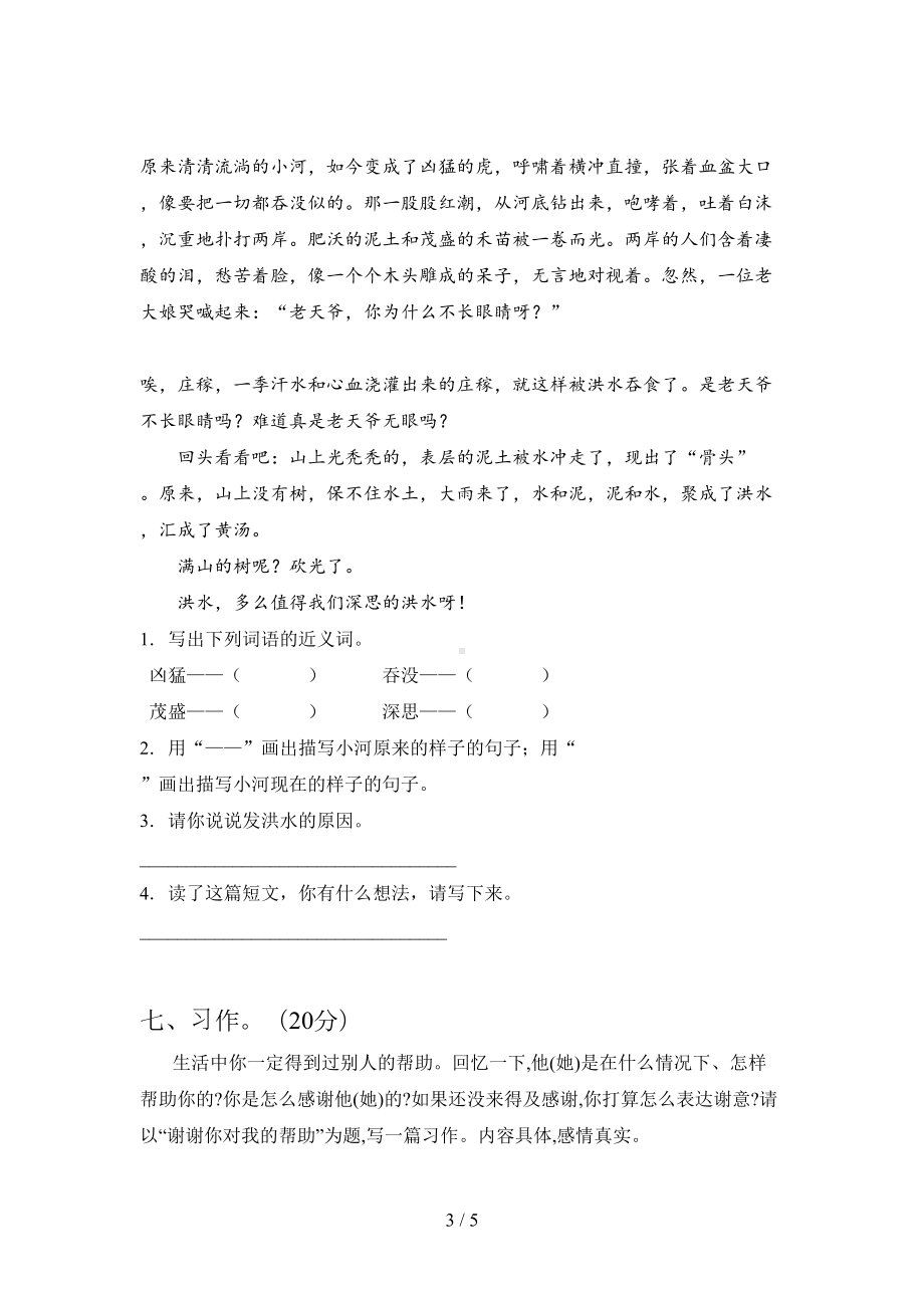 最新人教版四年级语文下册期末试卷及答案(DOC 5页).doc_第3页