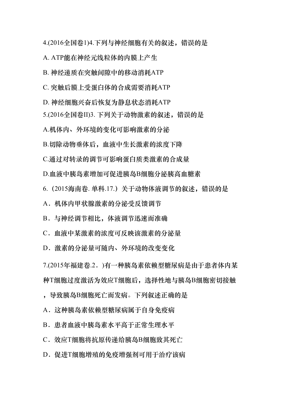 近三年高考真题专题汇编-内环境稳态(DOC 28页).docx_第2页