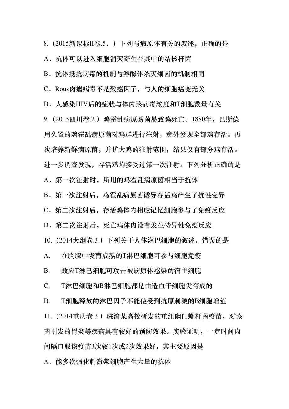 近三年高考真题专题汇编-内环境稳态(DOC 28页).docx_第3页