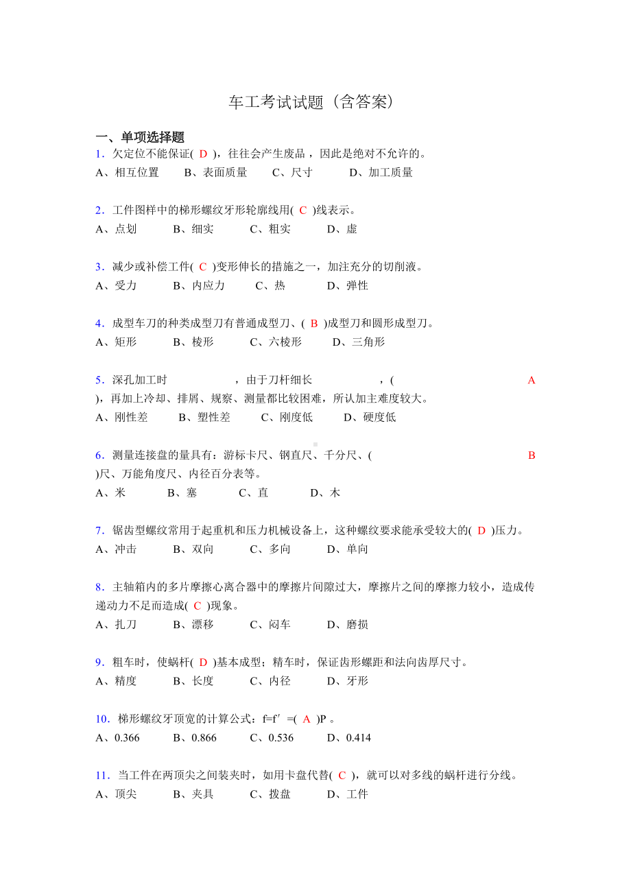 车工技能考试试题(带答案)un(DOC 9页).doc_第1页