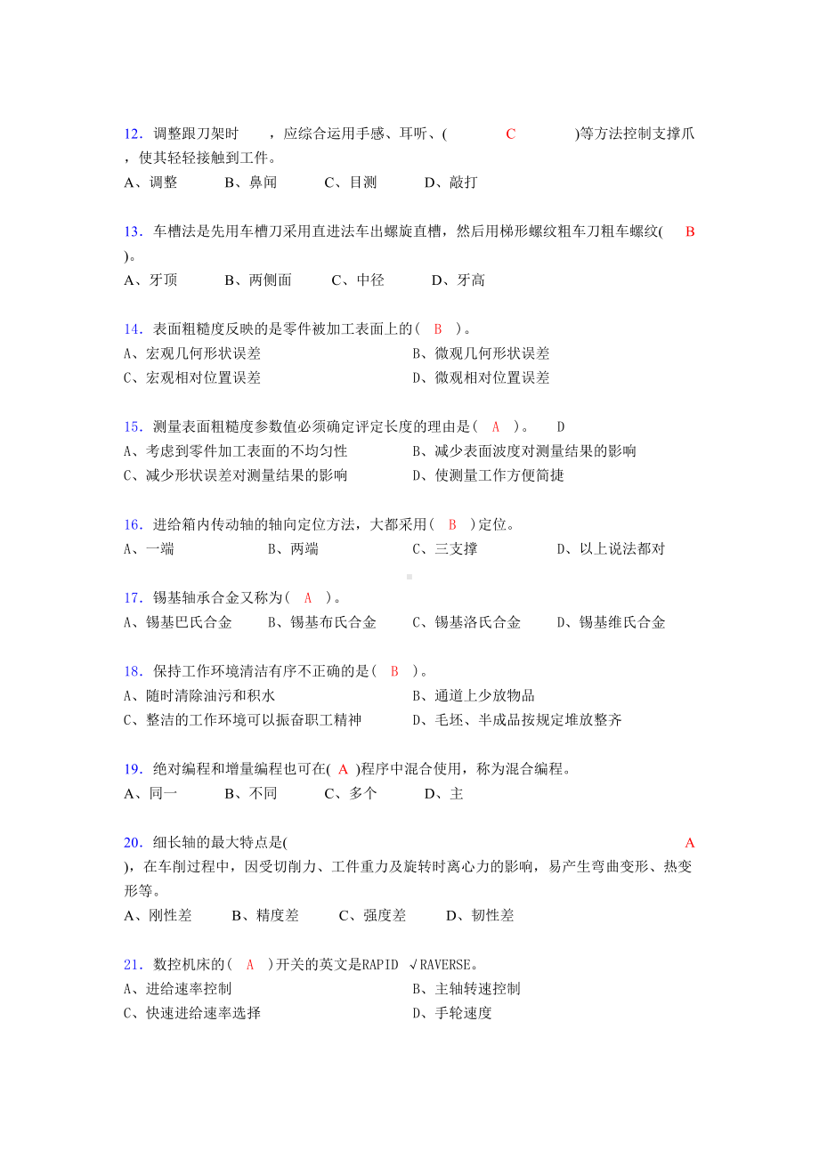 车工技能考试试题(带答案)un(DOC 9页).doc_第2页